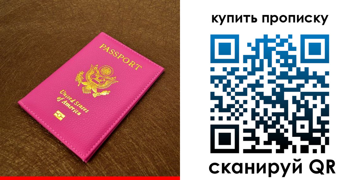 прописка 2025 в Рошале
