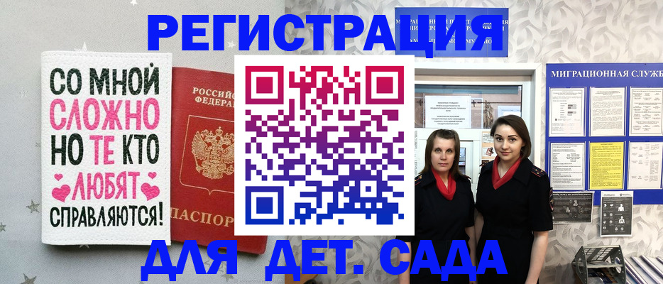 прописка регистрация в Рошале